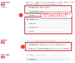 【GMOコイン口座開設】 投資方針が現物取引のみの場合