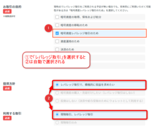 【GMOコイン口座開設】 投資方針の入力（レバレッジ取引の場合）