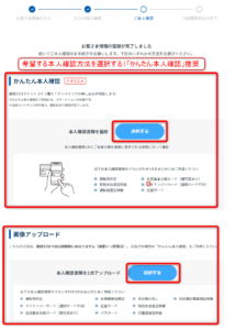 GMOコイン口座開設】 ご本人確認方法の選択