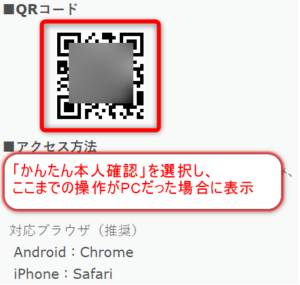 【GMOコイン口座開設】 PCの場合はQRコードでスマートフォンでの手続きに移行