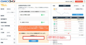 【GMOコイン口座開設】口座開設コード入力待ち画面