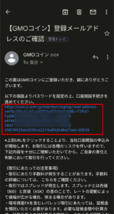 【GMOコイン口座開設】登録メールアドレスに届くメール内容