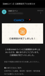 【GMOコイン口座開設】口座開設完了のメール画面