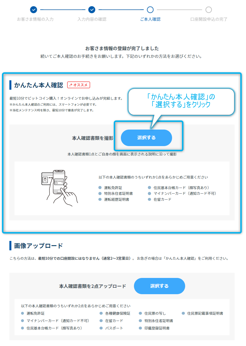 ＧＭＯコインの本人確認の手順を画像付きでイチから解説【最短10分で迷わず完了！】 – たるこすたブログ